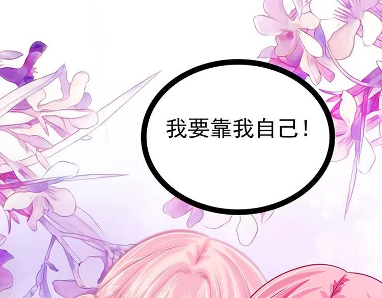 第19话：不愧是我的小白！ 第22页