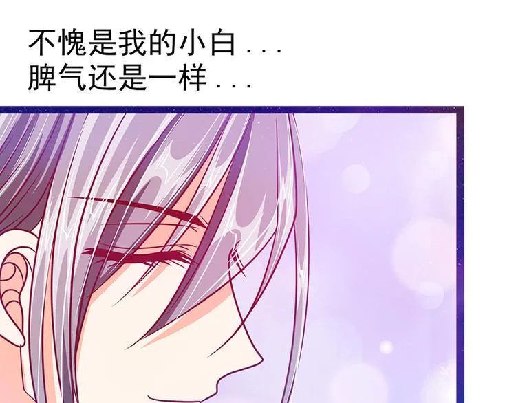 第19话：不愧是我的小白！ 第25页