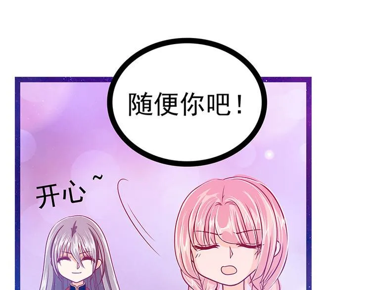 第19话：不愧是我的小白！ 第29页