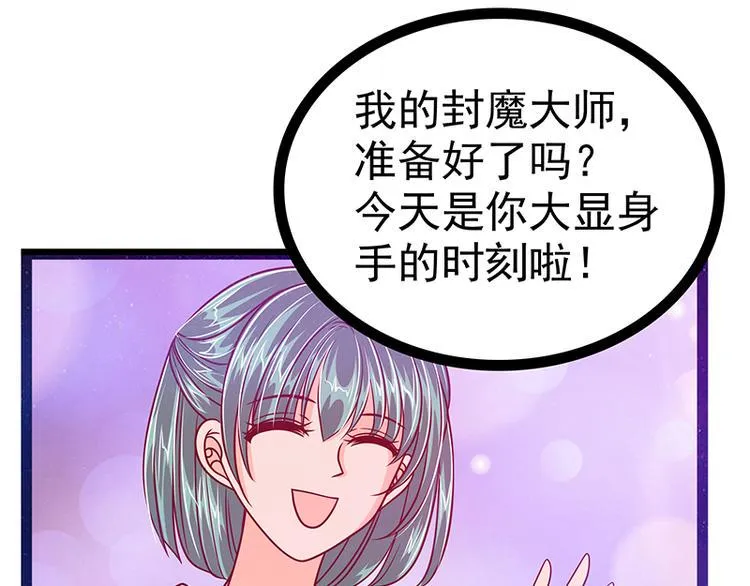 第19话：不愧是我的小白！ 第39页