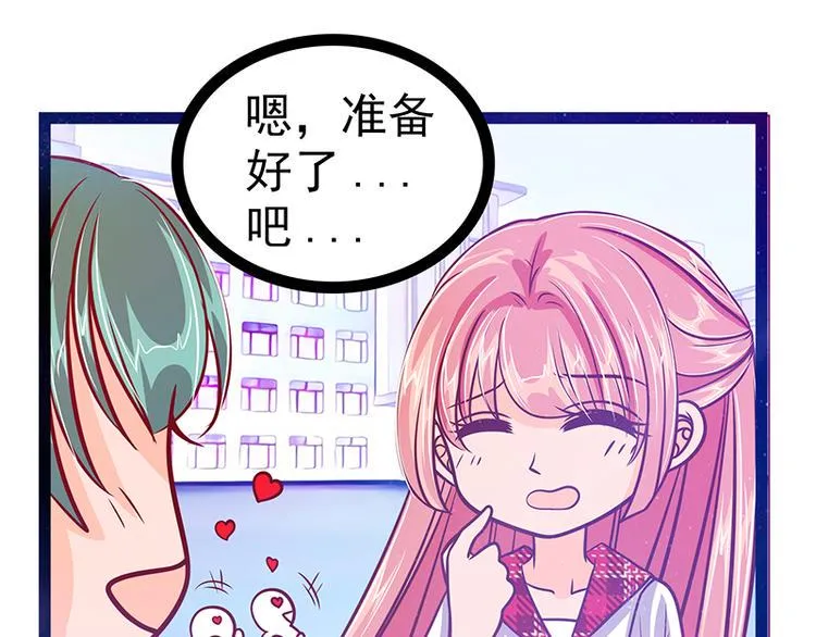 第19话：不愧是我的小白！ 第41页