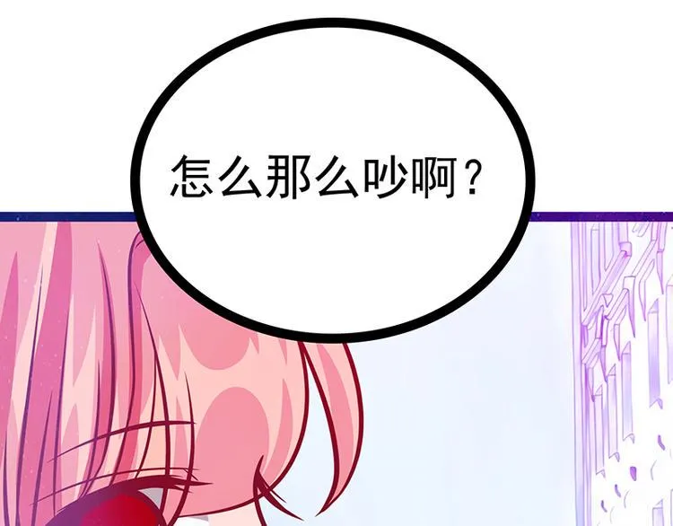 第19话：不愧是我的小白！ 第43页