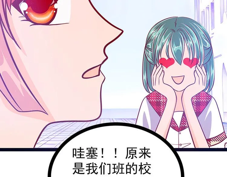 第19话：不愧是我的小白！ 第44页