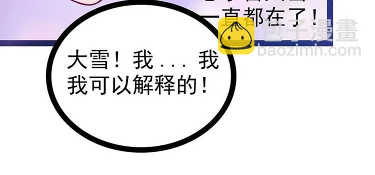 第22话：有点喜欢他的吻了？ 第39页