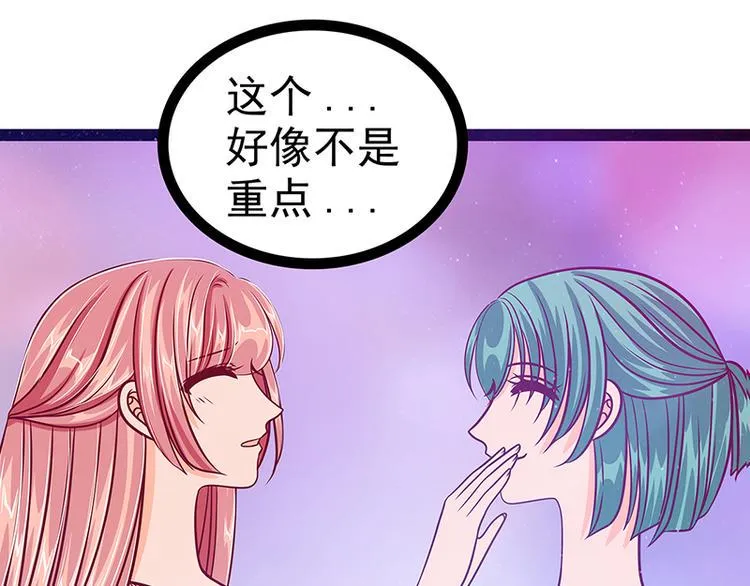 第22话：有点喜欢他的吻了？ 第44页
