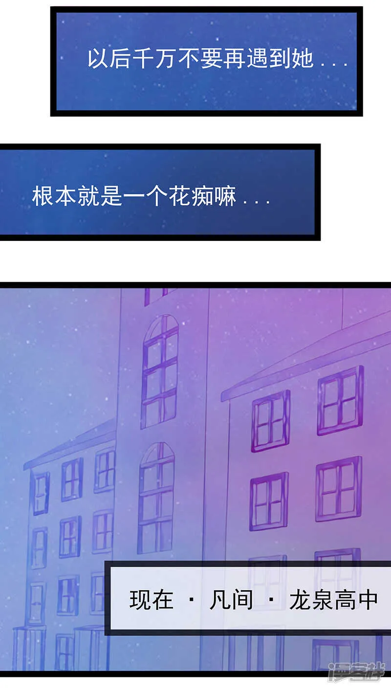 第24话：我难道穿越了？ 第9页