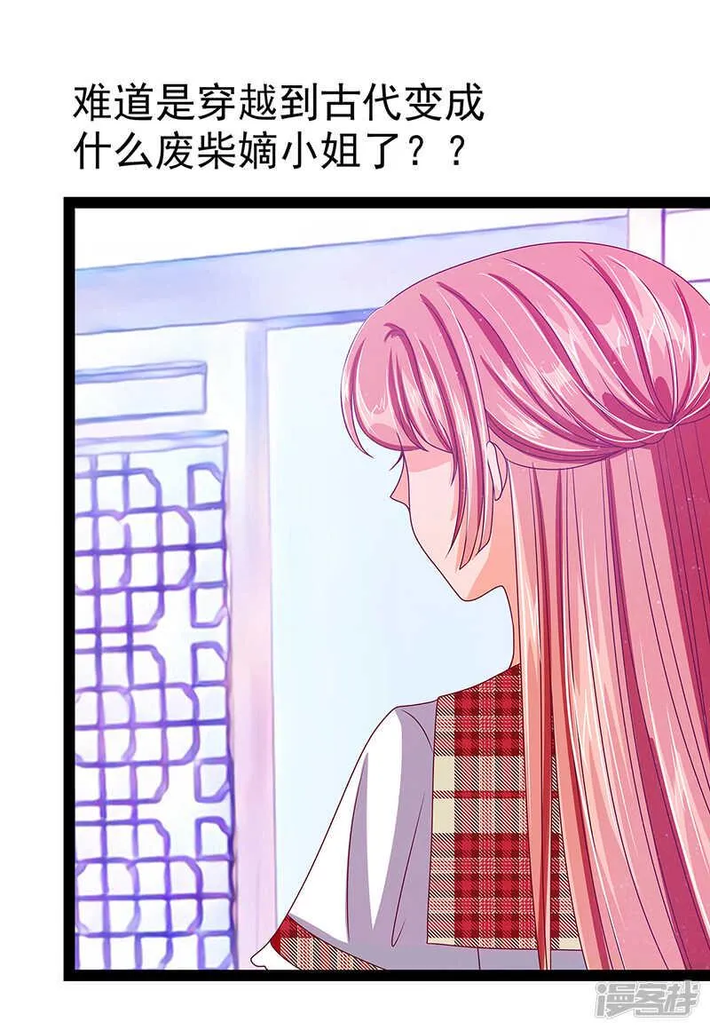 第24话：我难道穿越了？ 第32页
