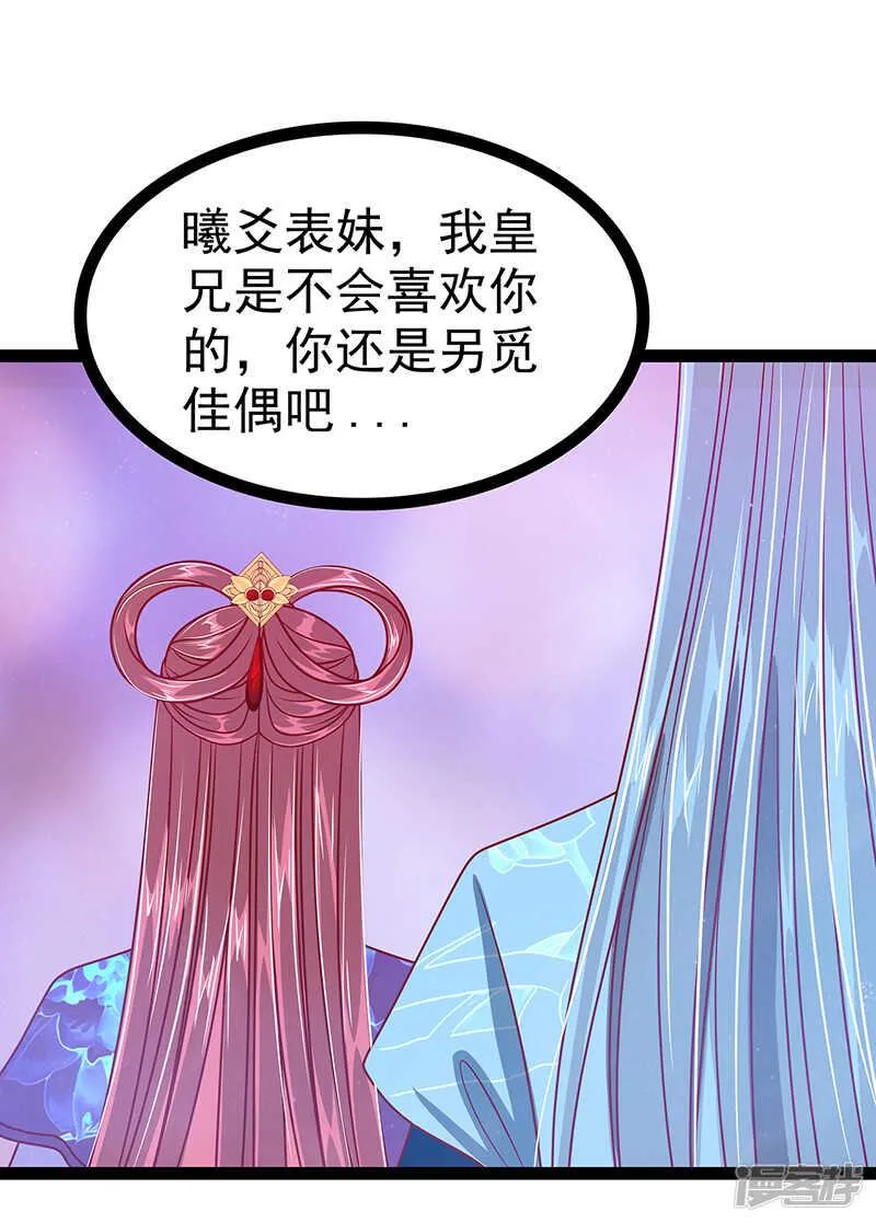 第27话：我们成亲吧！ 第11页