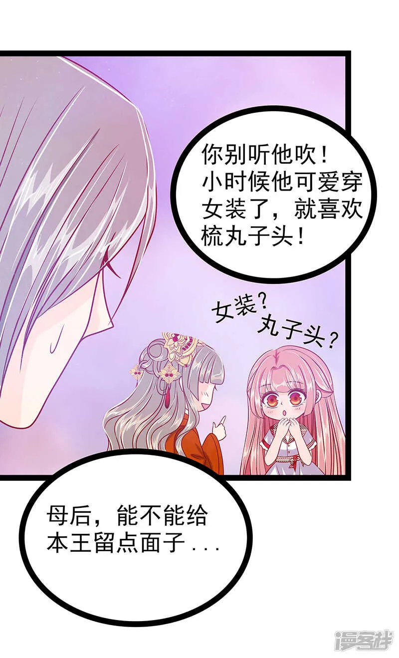 第27话：我们成亲吧！ 第20页