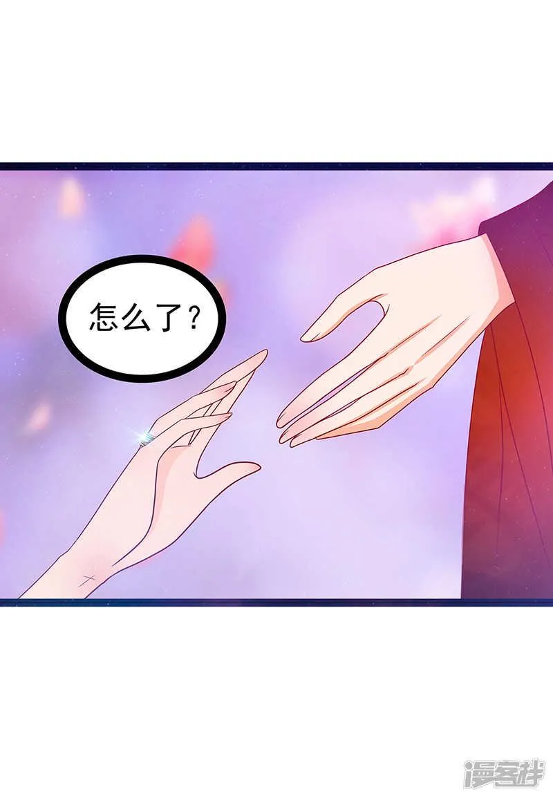 第27话：我们成亲吧！ 第26页
