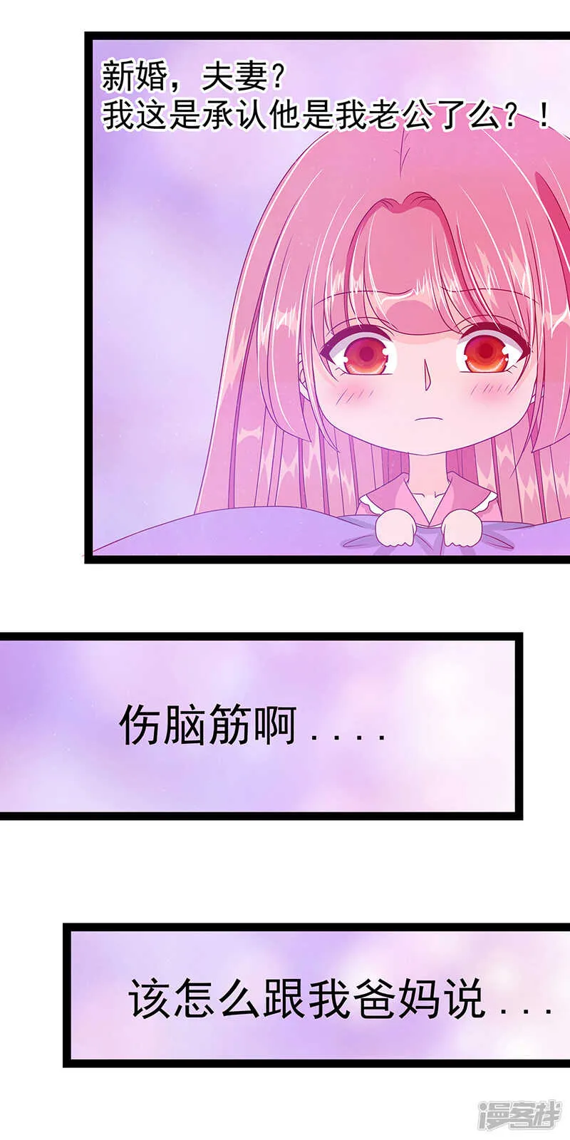 第28话：新婚夫妻的早晨？ 第21页