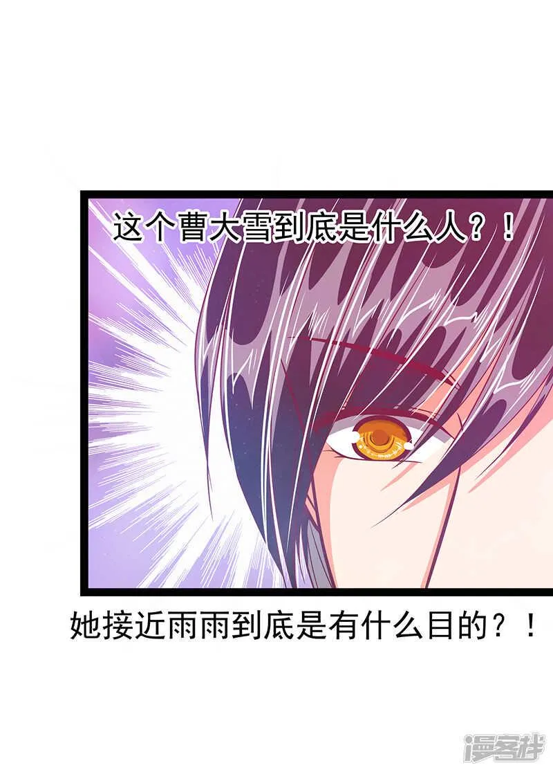第29话：谁是曹大雪？ 第6页