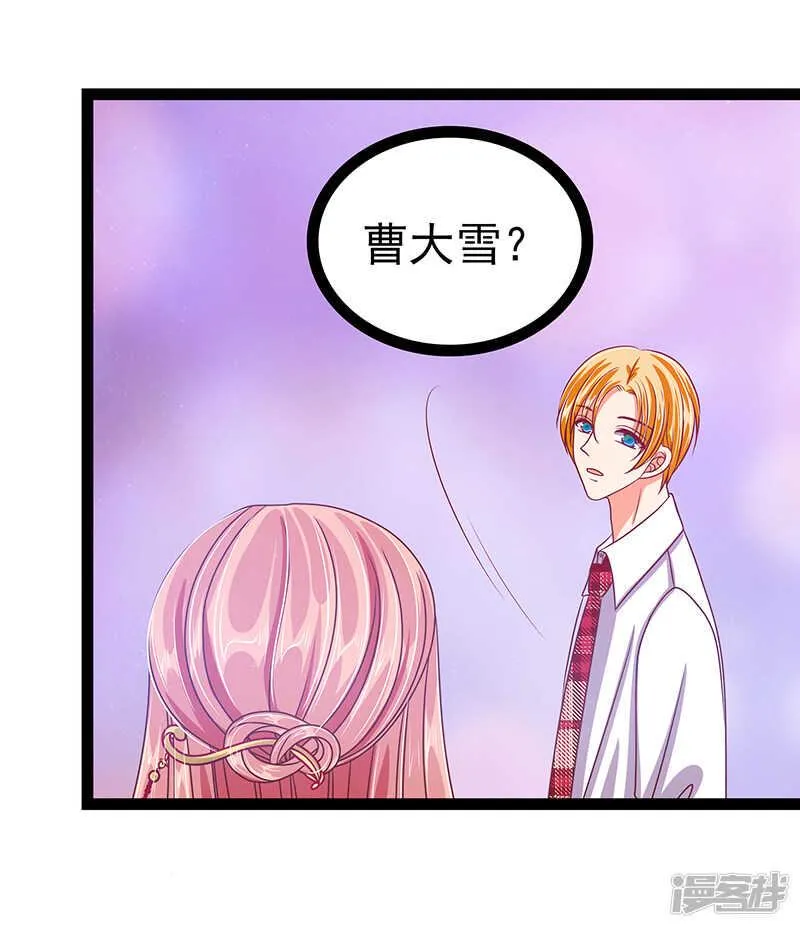 第29话：谁是曹大雪？ 第10页
