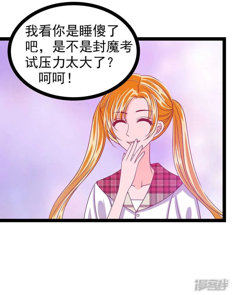 第29话：谁是曹大雪？ 第14页