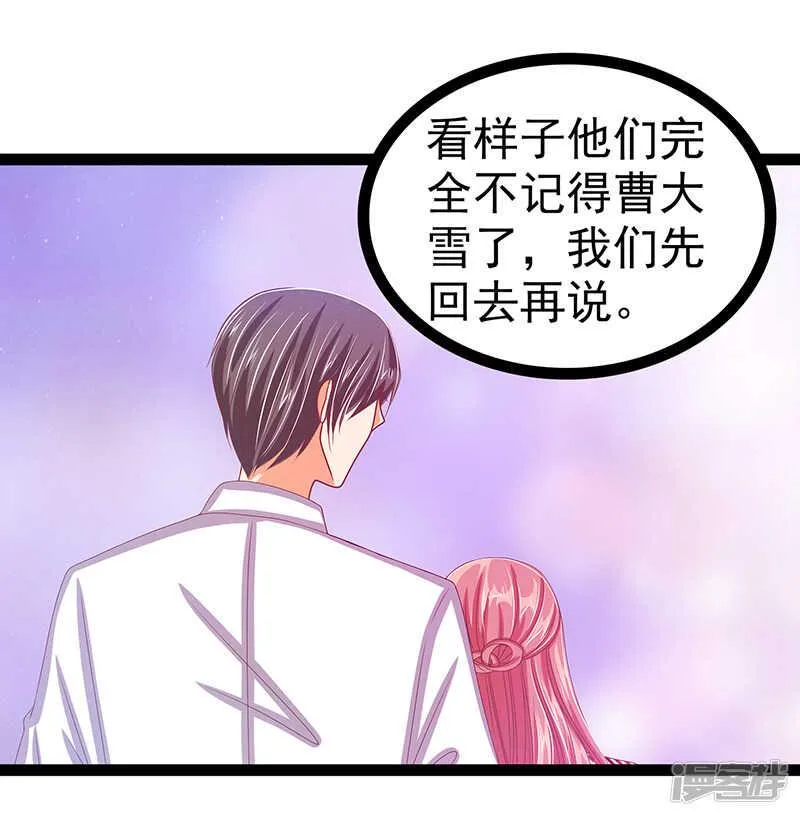 第29话：谁是曹大雪？ 第27页