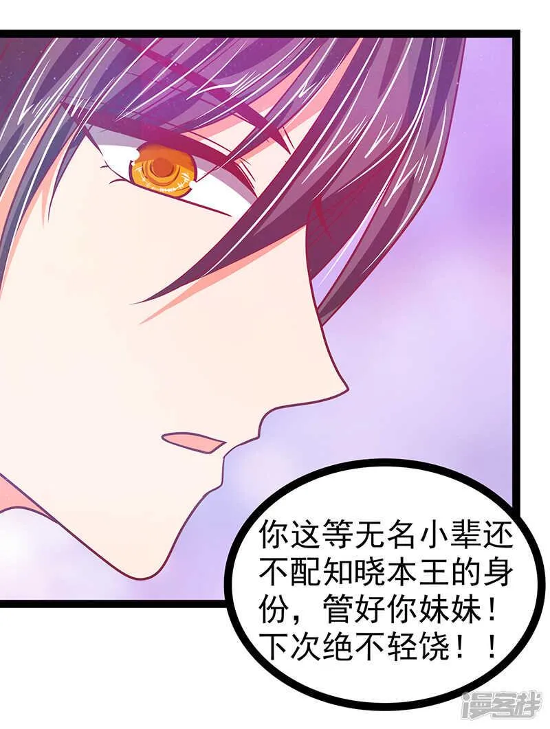 第29话：谁是曹大雪？ 第29页