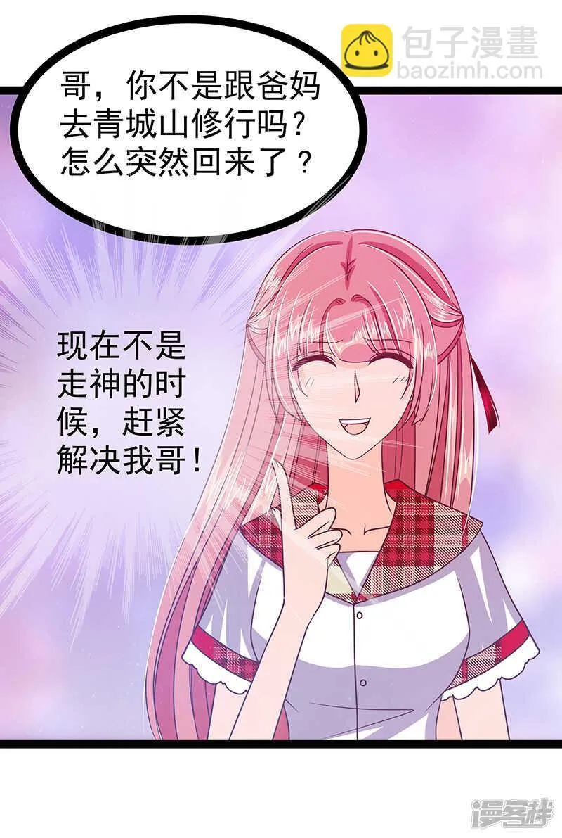 第32话:封魔师的考试？ 第16页