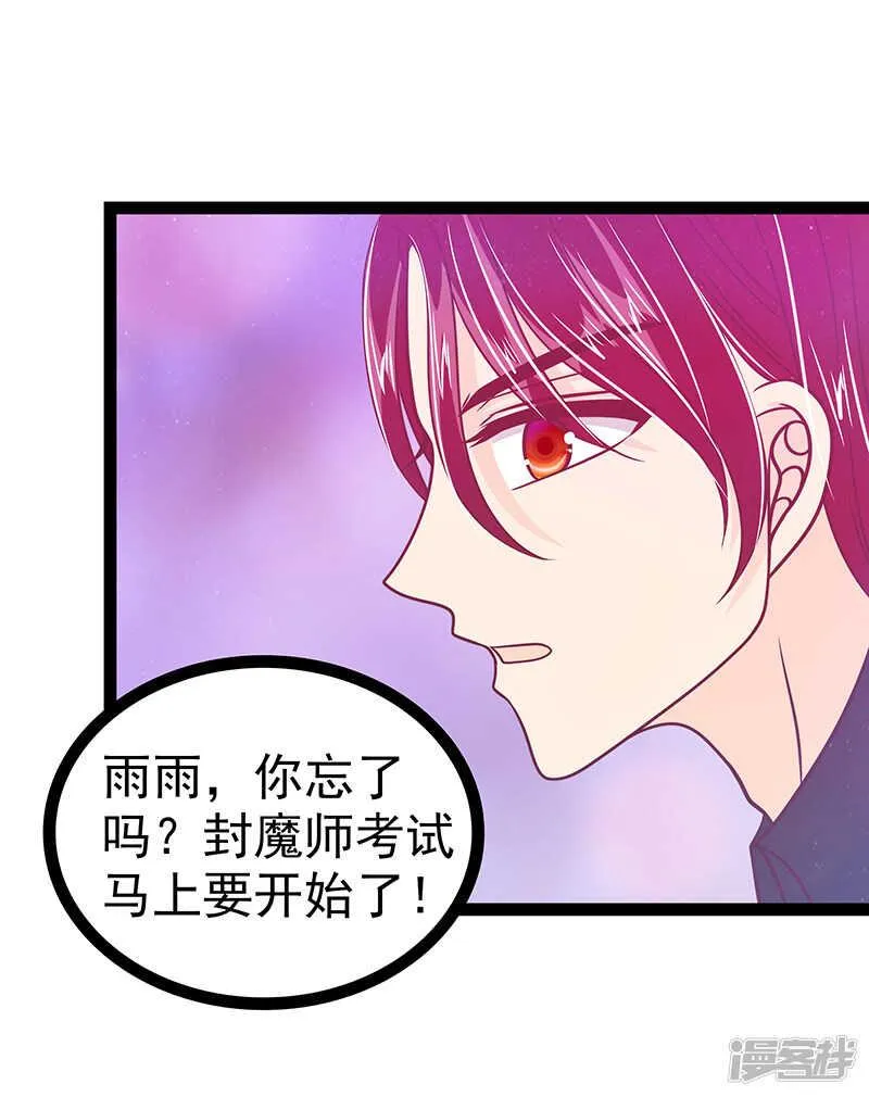 第32话:封魔师的考试？ 第23页
