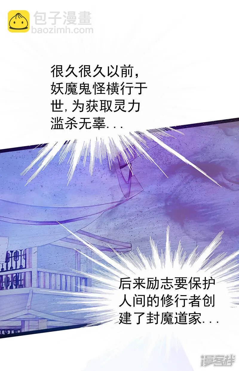 第32话:封魔师的考试？ 第25页