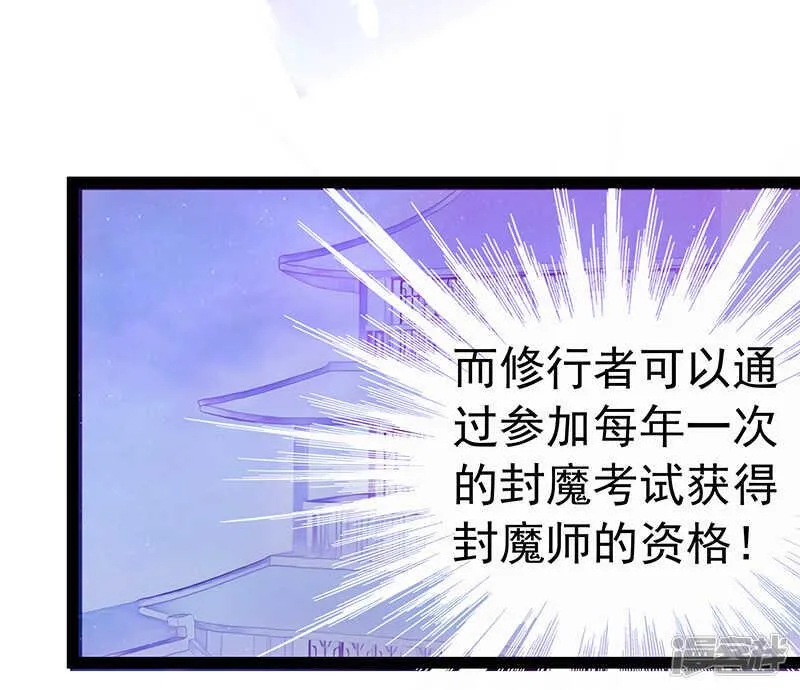 第32话:封魔师的考试？ 第27页