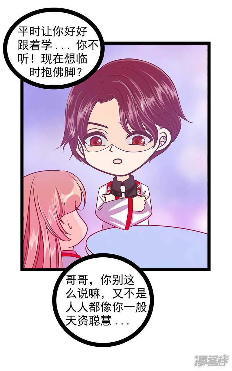 第35话：他不认识我了？！ 第3页