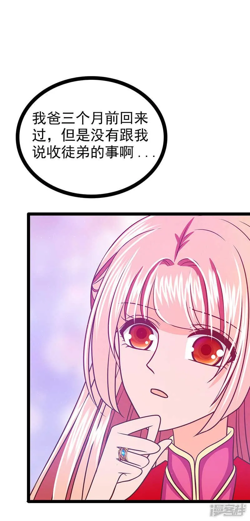 第38话：他的救命恩人是我爸？ 第26页