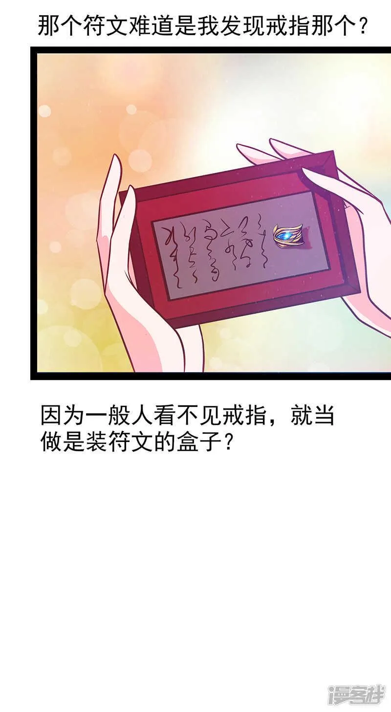 第38话：他的救命恩人是我爸？ 第28页