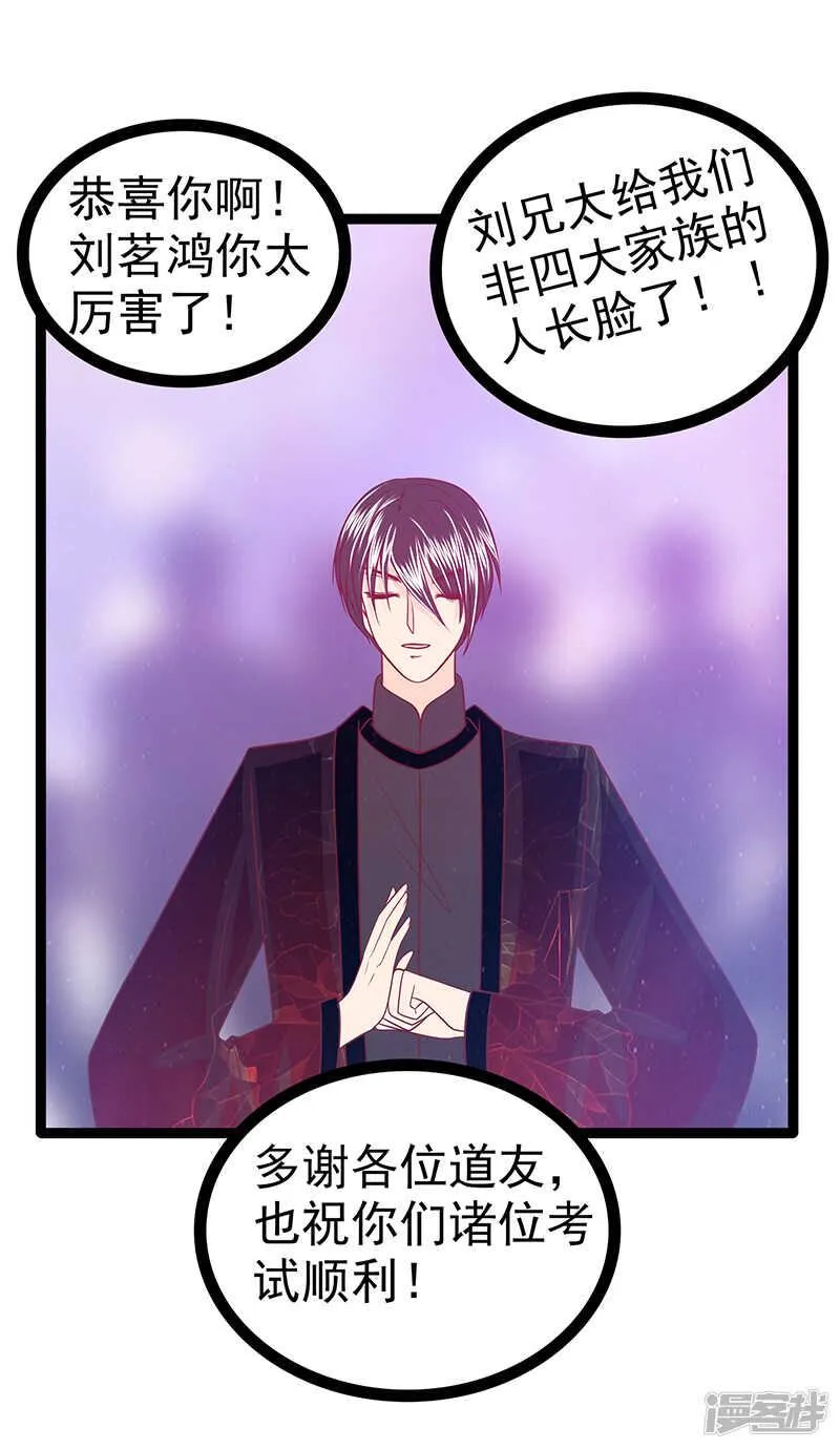 第38话：他的救命恩人是我爸？ 第32页