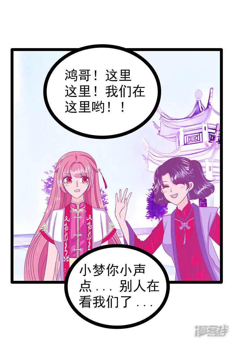 第39话：她想让我吃醋？ 第3页
