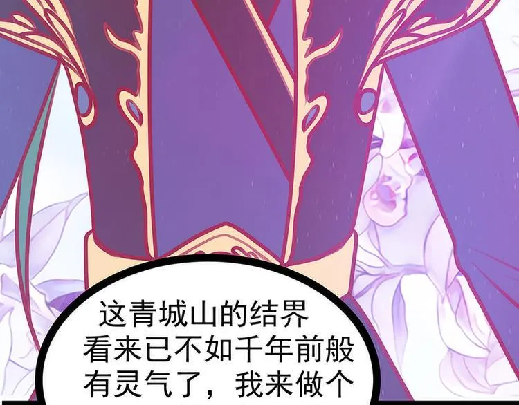 第47话：少侠曹大雪？！ 第41页
