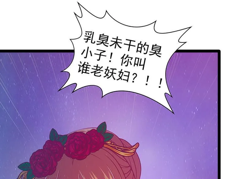 第47话：少侠曹大雪？！ 第75页