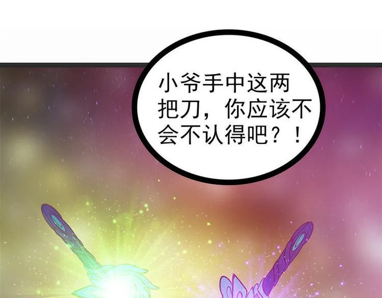 第48话：灵界神兵双刀落霞！ 第8页