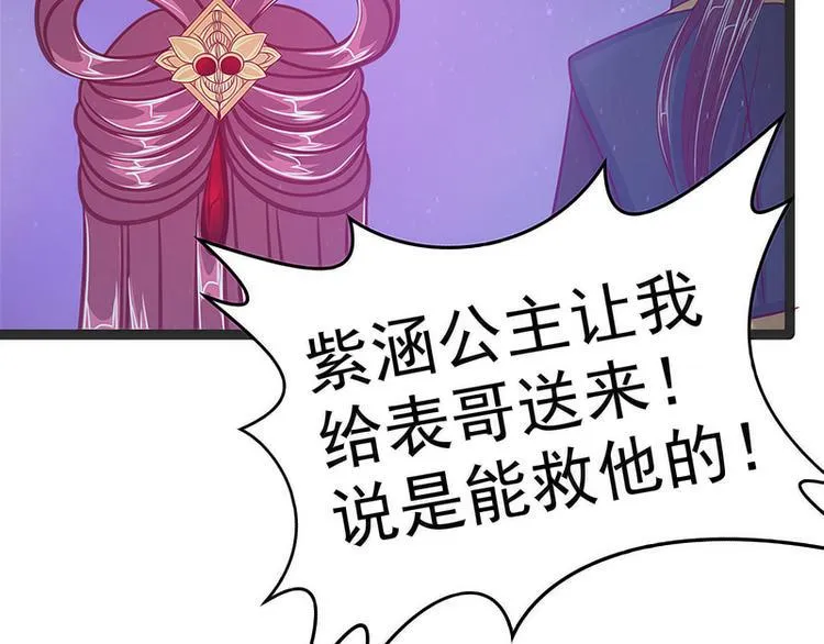 第48话：灵界神兵双刀落霞！ 第49页