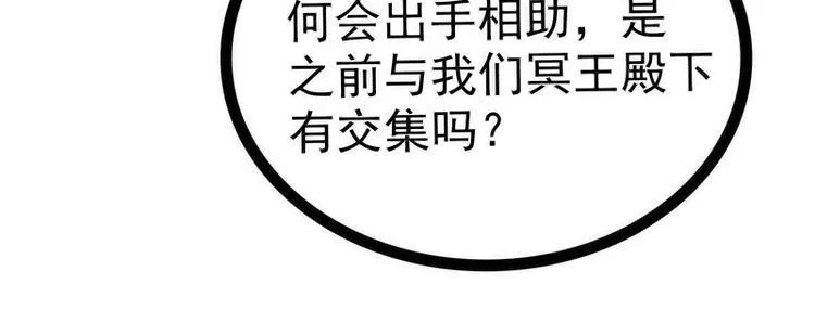 第48话：灵界神兵双刀落霞！ 第77页
