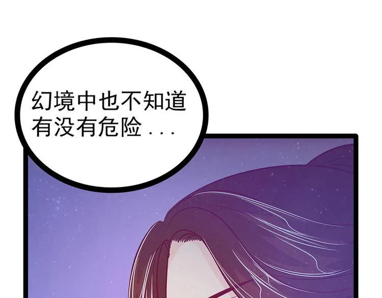 第53话：寻找圣袍！ 第61页