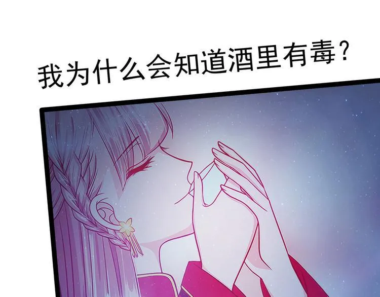 第58话：酒里的毒是你下的？ 第42页