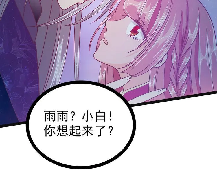 第58话：酒里的毒是你下的？ 第70页