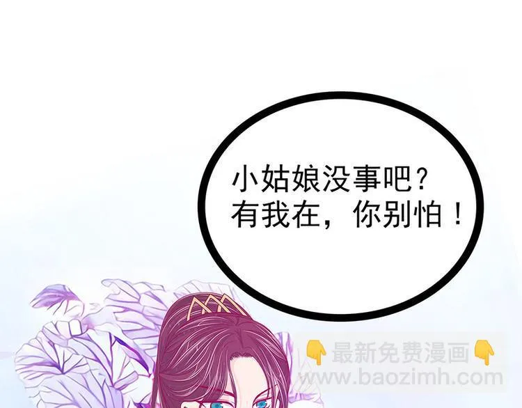 第63话：有我在你别怕！ 第53页