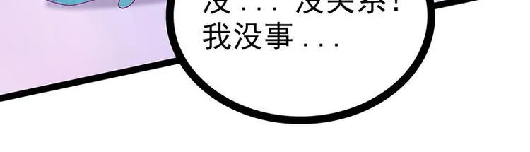 第63话：有我在你别怕！ 第64页