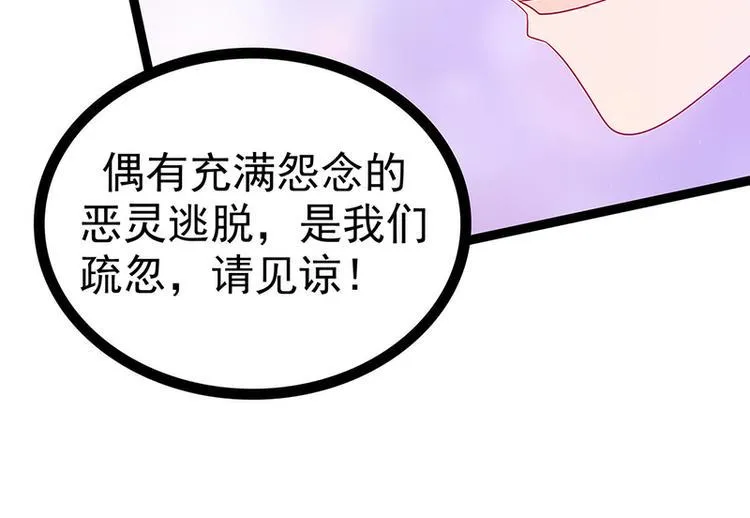 第63话：有我在你别怕！ 第66页