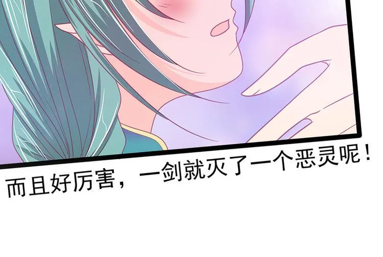 第63话：有我在你别怕！ 第68页