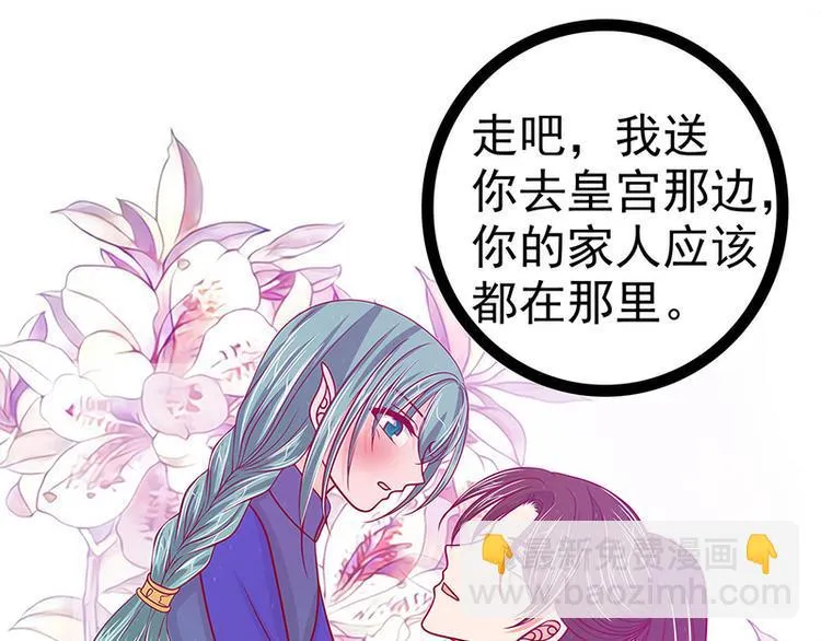 第63话：有我在你别怕！ 第69页