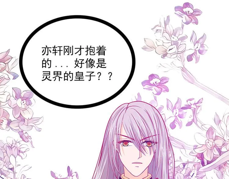 第63话：有我在你别怕！ 第74页