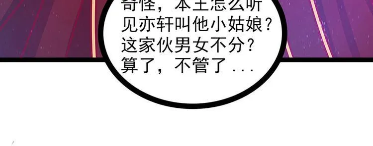第63话：有我在你别怕！ 第76页