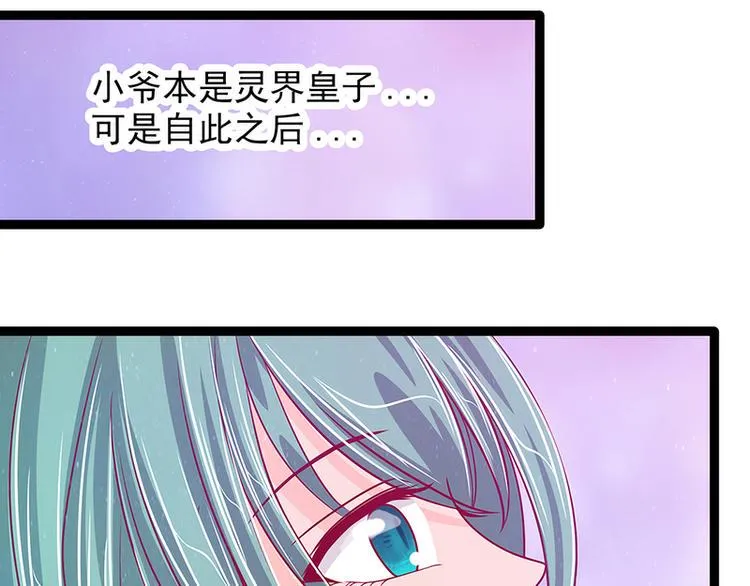 第63话：有我在你别怕！ 第77页
