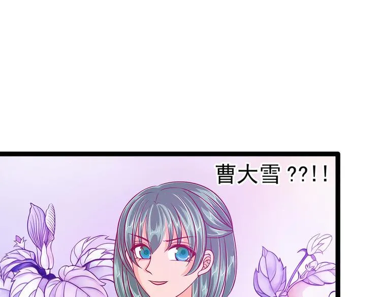 第66话：轻易找到月光兰？ 第8页