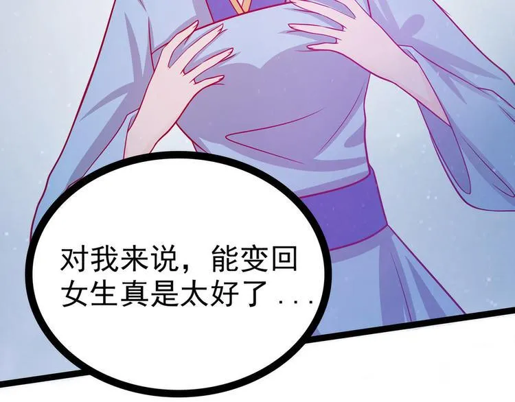 第66话：轻易找到月光兰？ 第35页