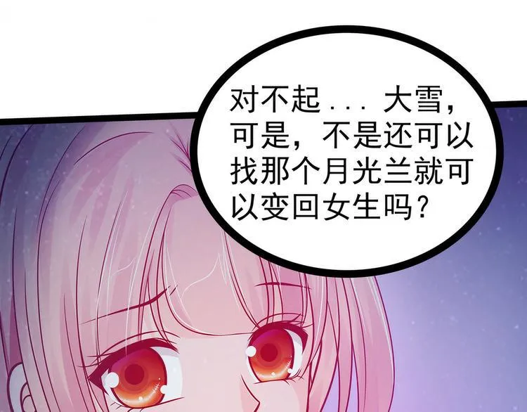 第66话：轻易找到月光兰？ 第37页