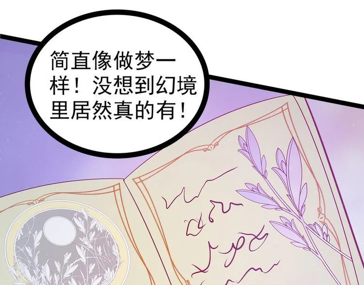第66话：轻易找到月光兰？ 第66页