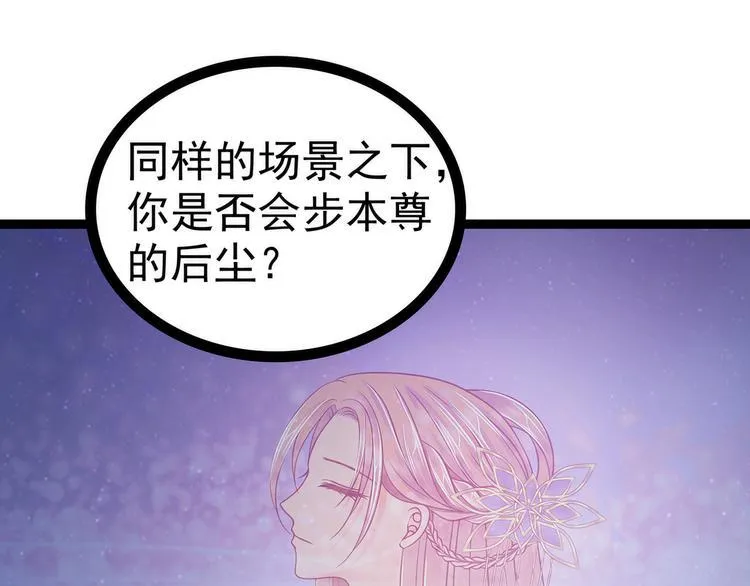第65话：陪本尊玩玩吧！ 第26页